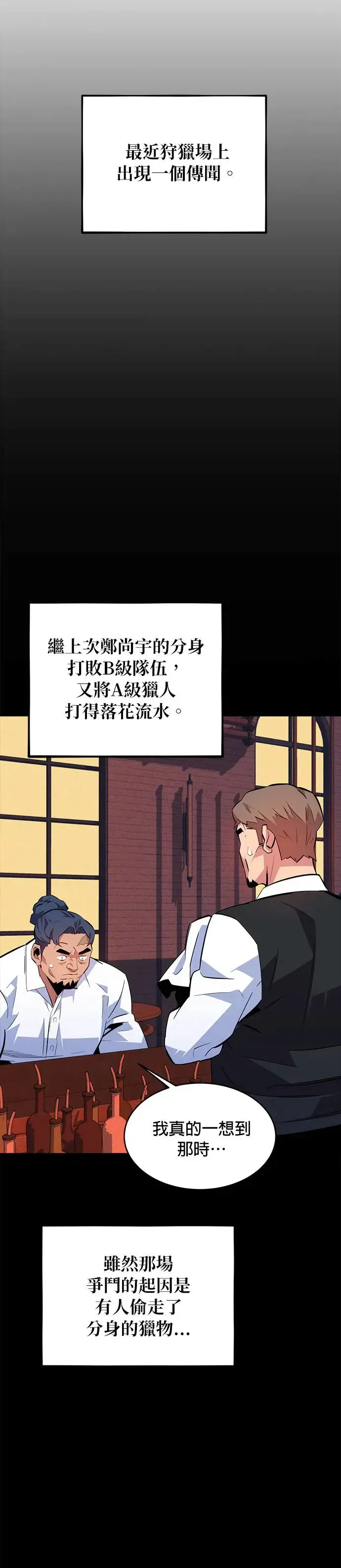 第68话 恶名昭彰(1) 第12页