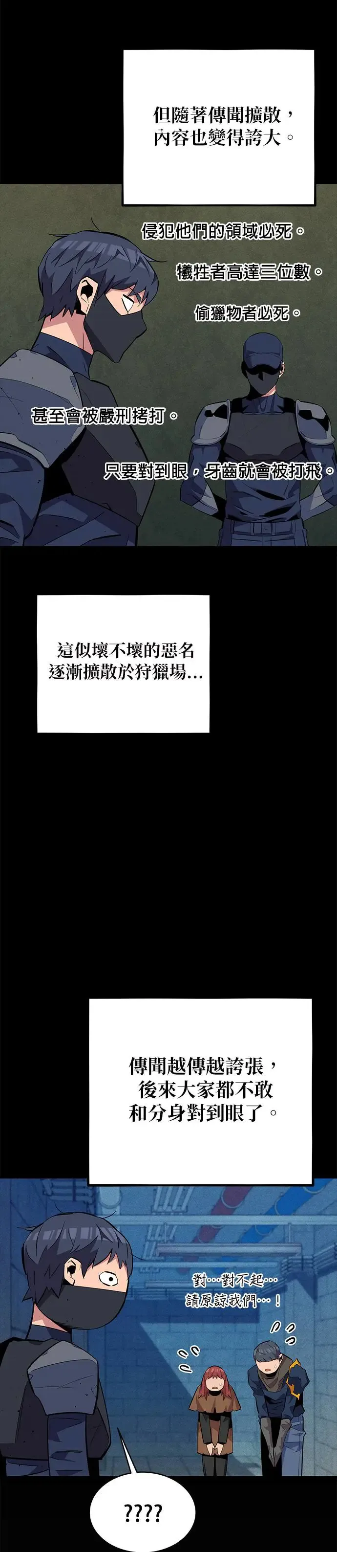 第68话 恶名昭彰(1) 第13页