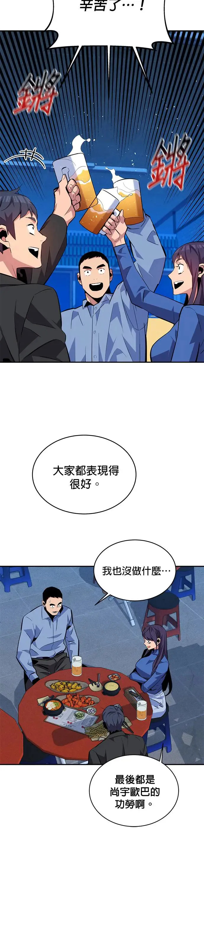 第68话 恶名昭彰(1) 第15页