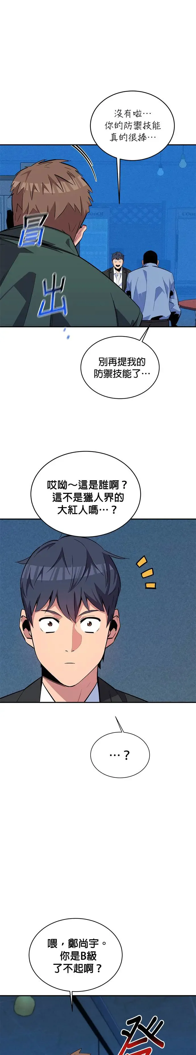 第68话 恶名昭彰(1) 第16页