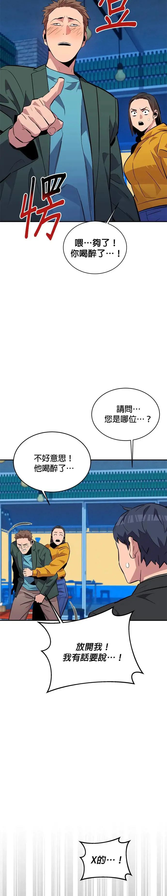 第68话 恶名昭彰(1) 第17页