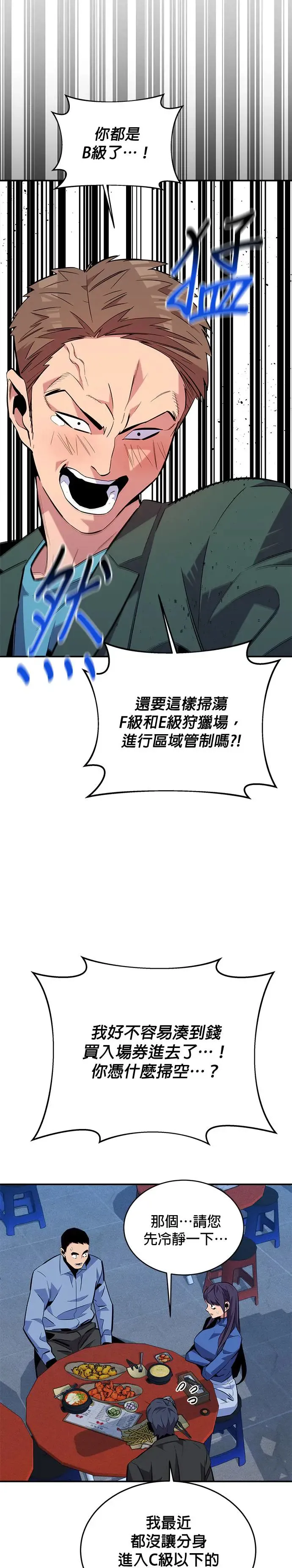 第68话 恶名昭彰(1) 第18页