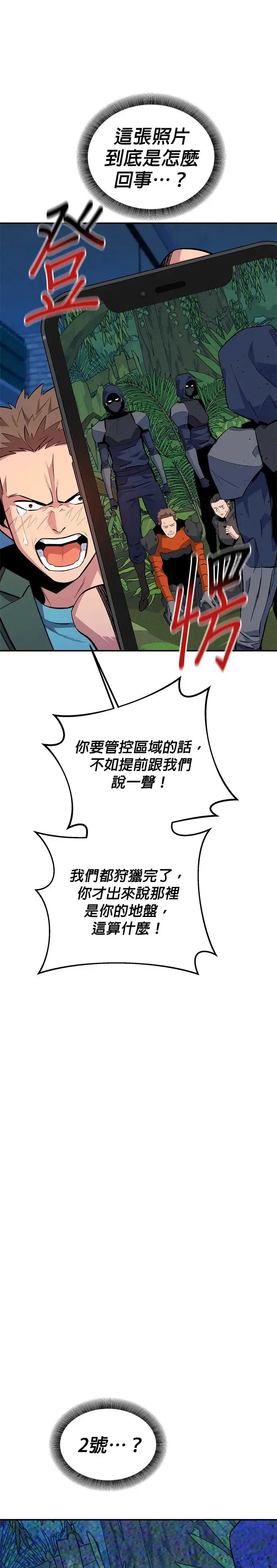 第68话 恶名昭彰(1) 第20页