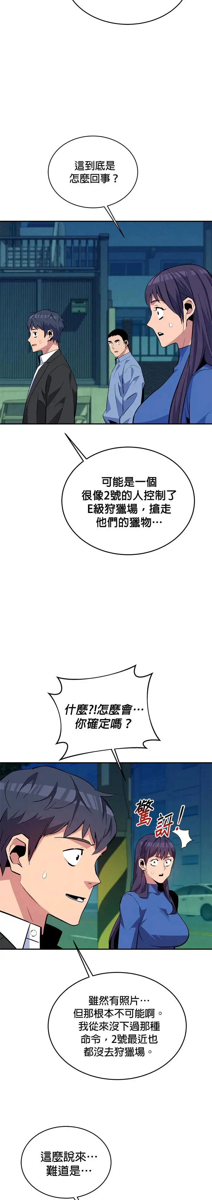 第68话 恶名昭彰(1) 第22页