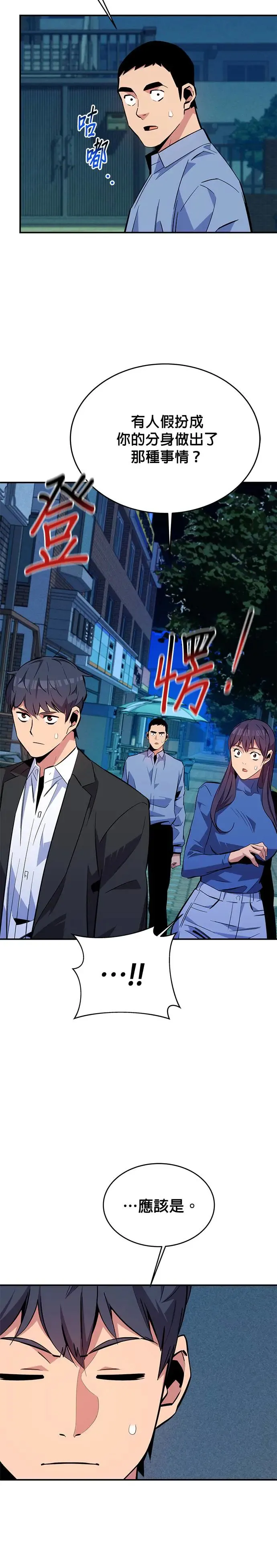 第68话 恶名昭彰(1) 第23页