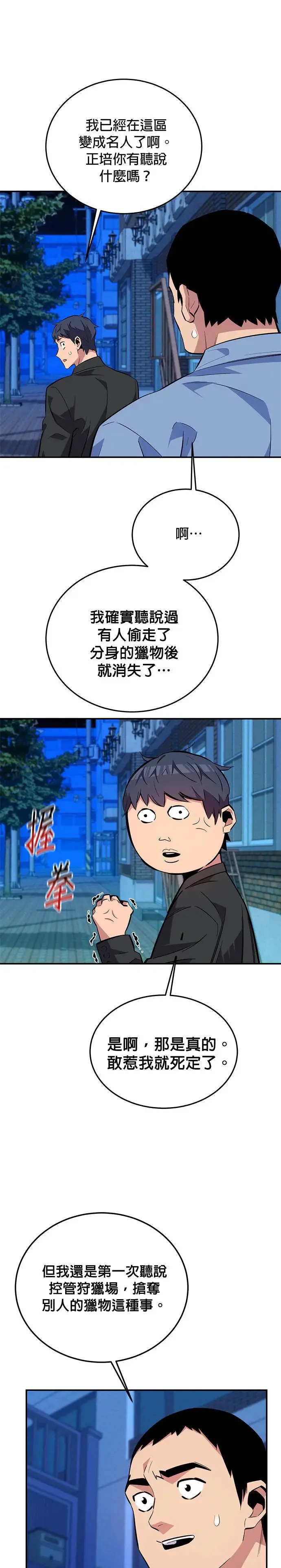 第68话 恶名昭彰(1) 第24页