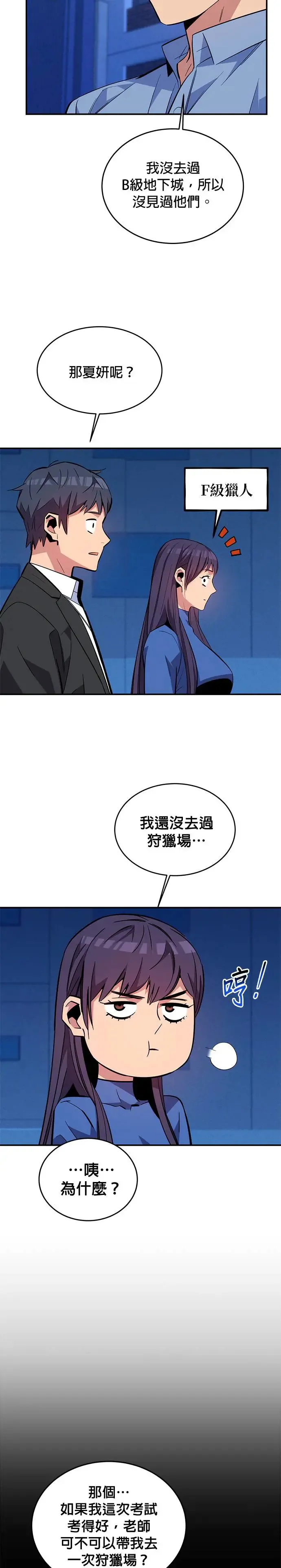 第68话 恶名昭彰(1) 第25页