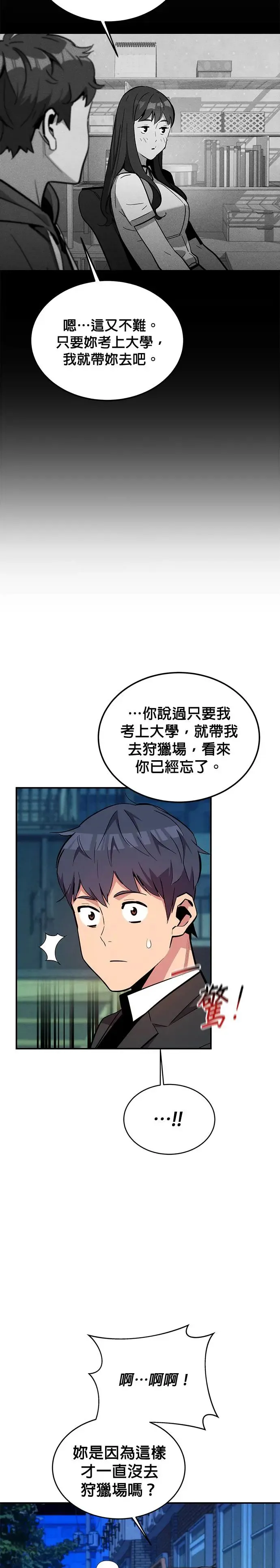第68话 恶名昭彰(1) 第26页