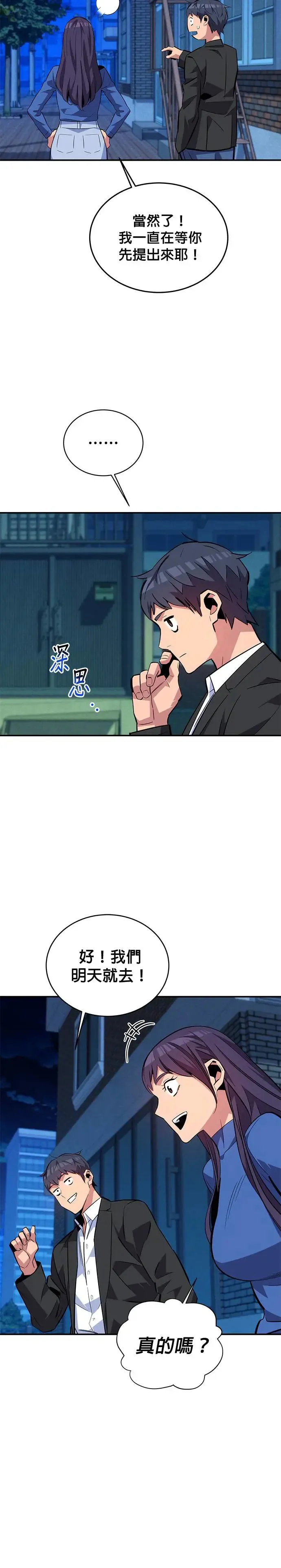 第68话 恶名昭彰(1) 第27页