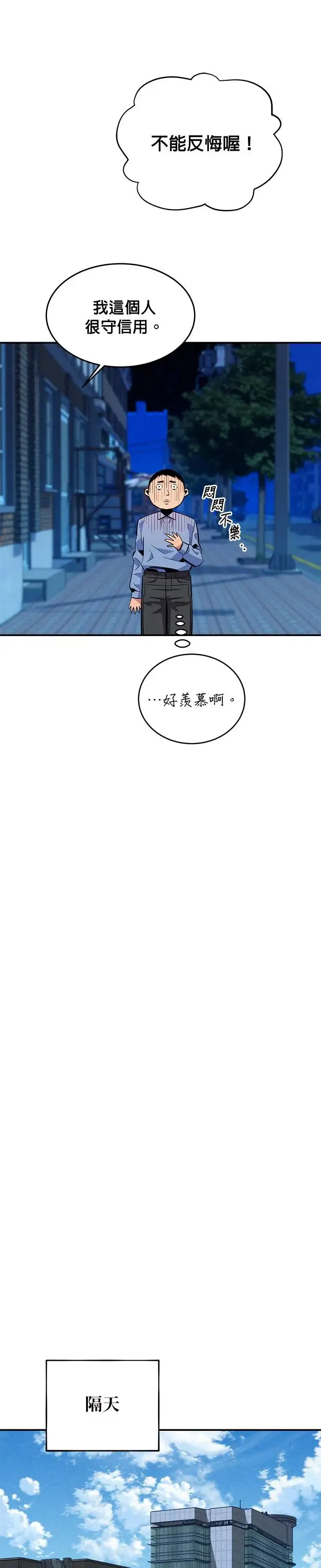 第68话 恶名昭彰(1) 第28页