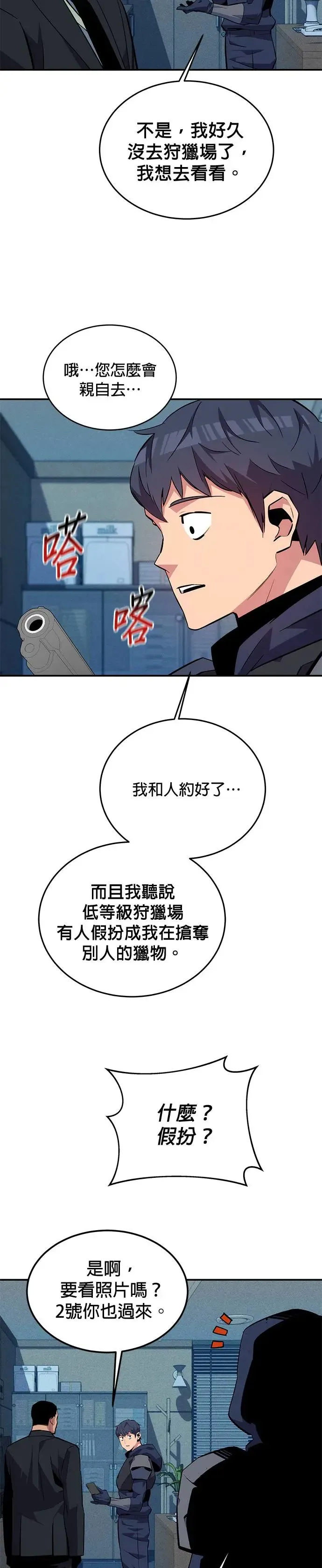 第68话 恶名昭彰(1) 第30页