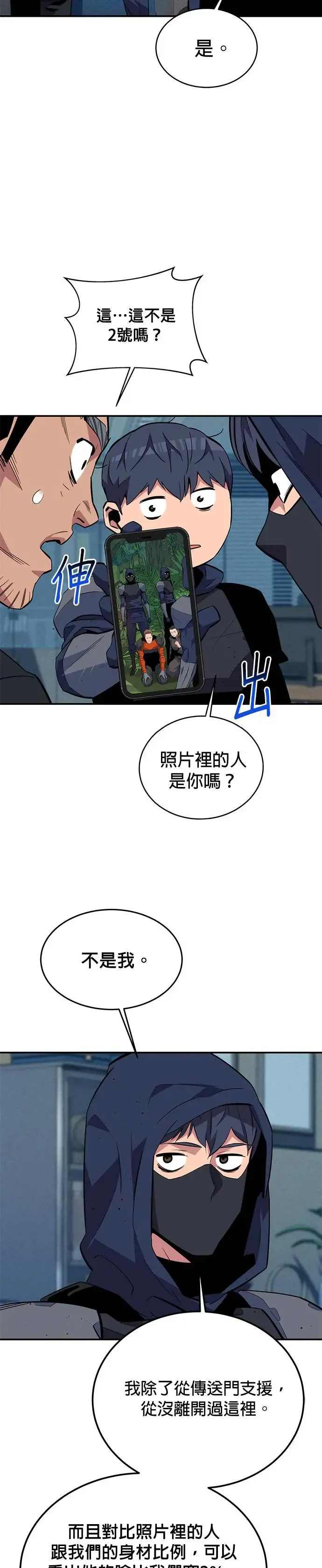 第68话 恶名昭彰(1) 第31页