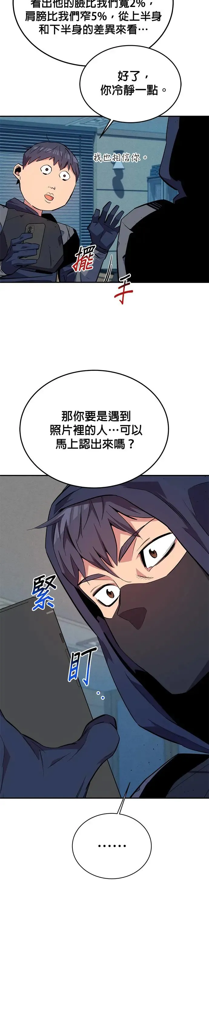第68话 恶名昭彰(1) 第32页
