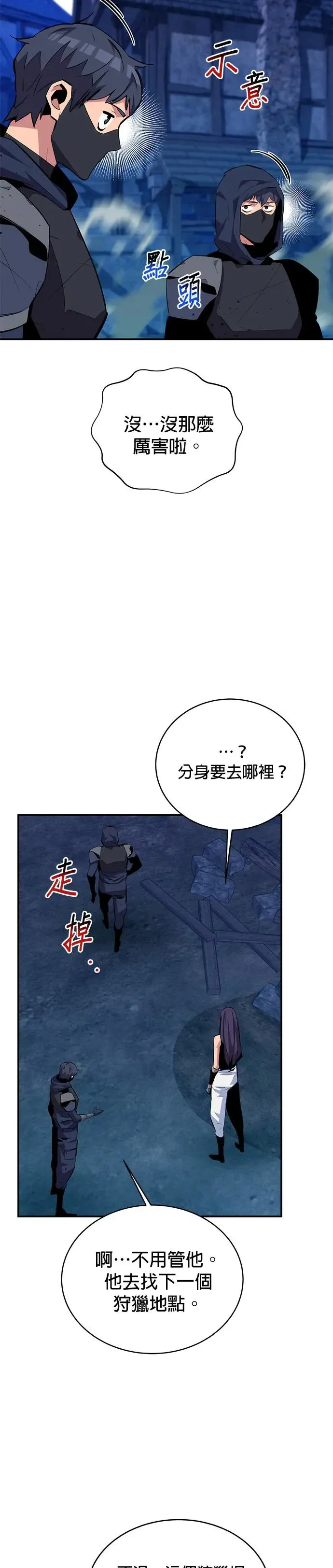 第68话 恶名昭彰(1) 第35页