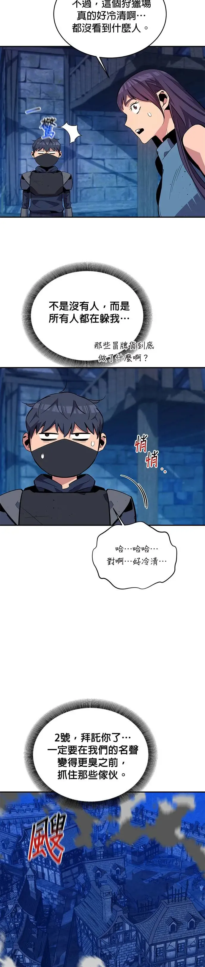第68话 恶名昭彰(1) 第36页