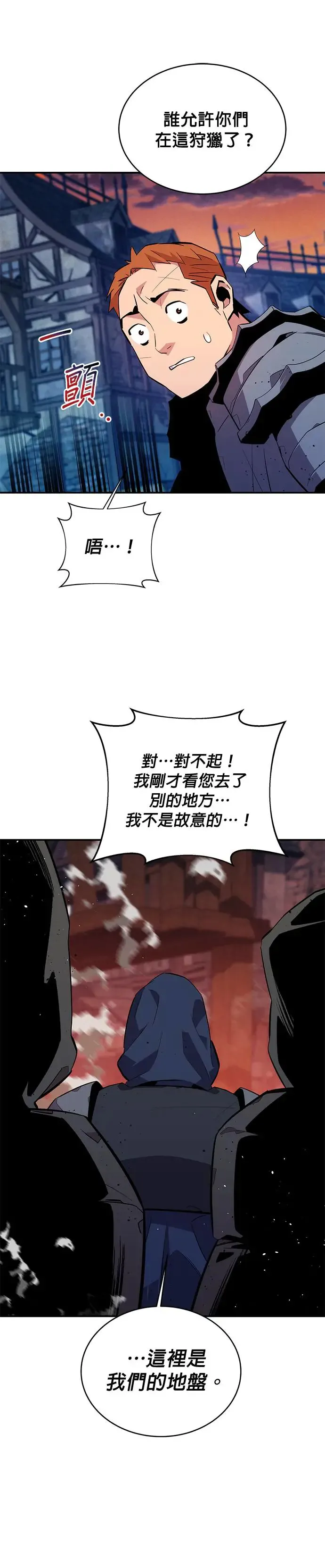 第68话 恶名昭彰(1) 第38页