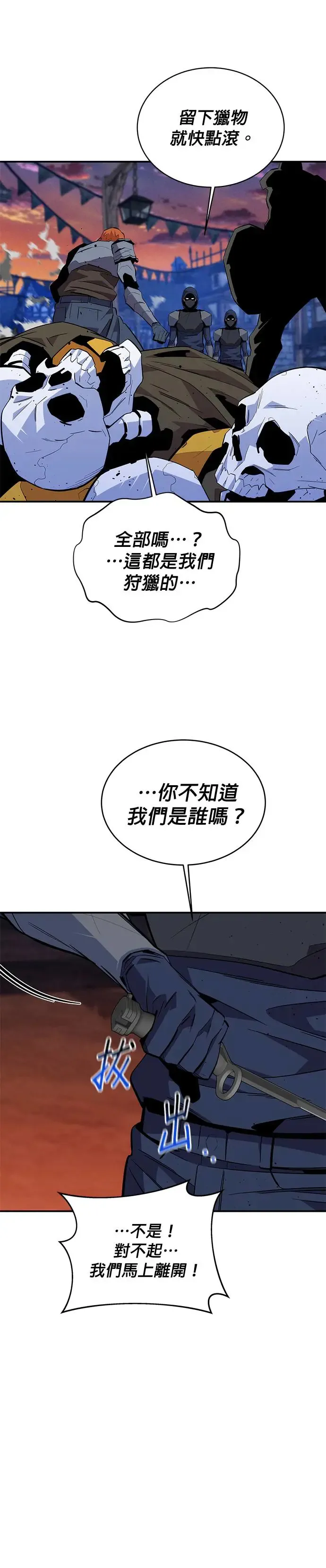 第68话 恶名昭彰(1) 第39页