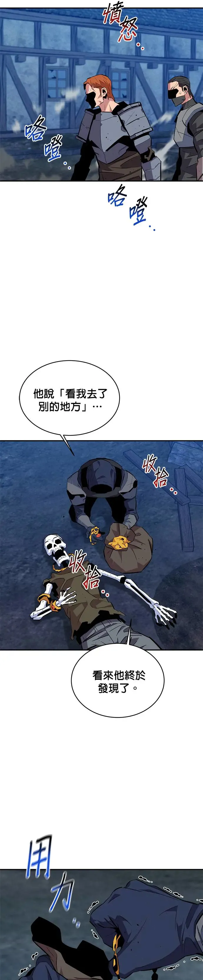 第68话 恶名昭彰(1) 第40页