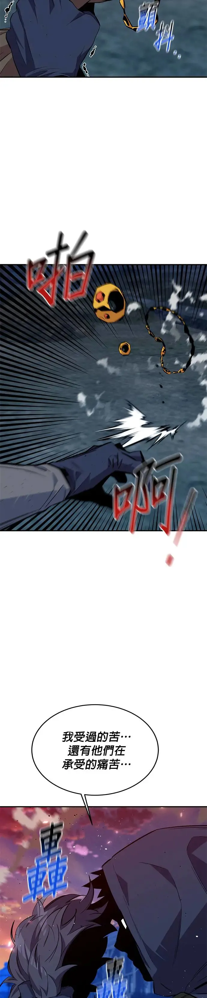 第68话 恶名昭彰(1) 第41页