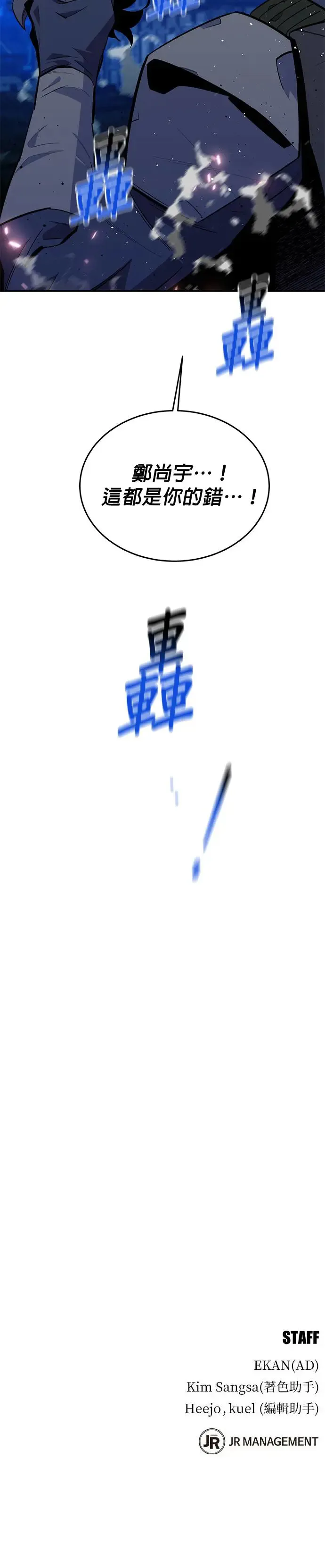 第68话 恶名昭彰(1) 第42页