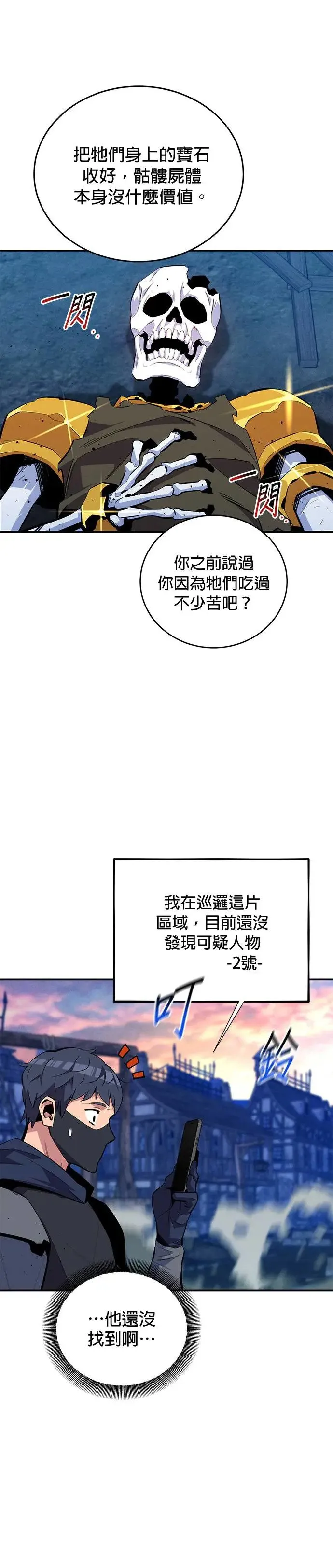 第69话 恶名昭彰(2) 第2页