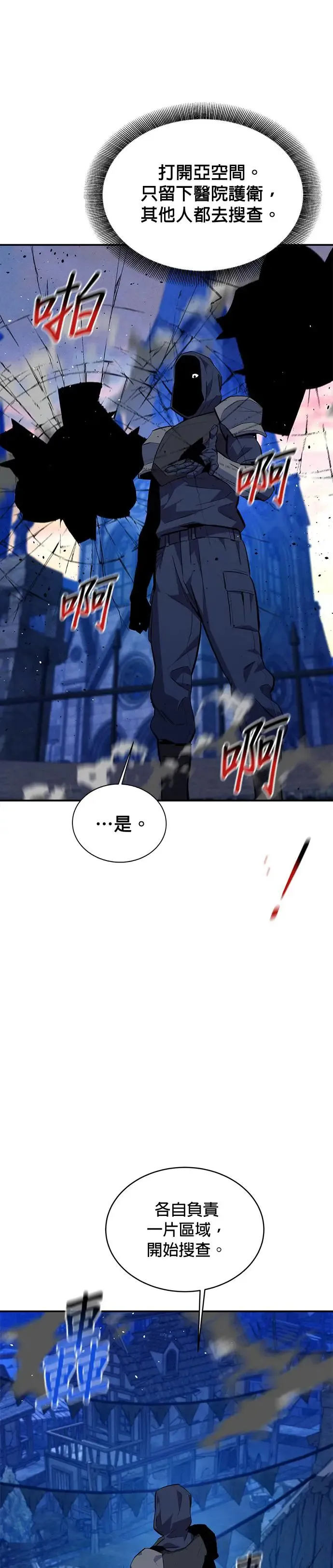 第69话 恶名昭彰(2) 第3页