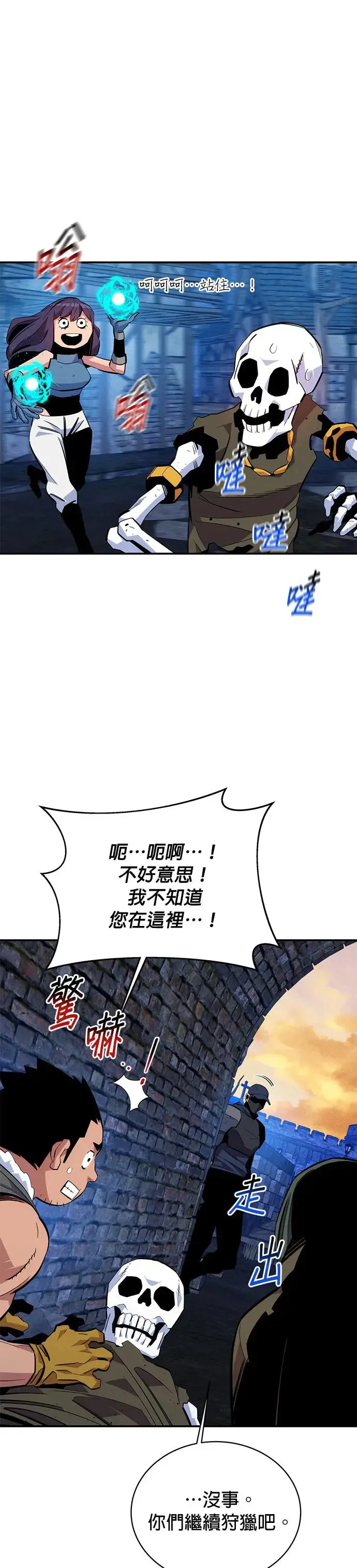 第69话 恶名昭彰(2) 第6页