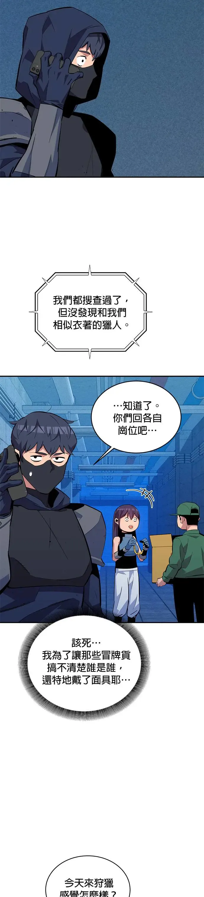 第69话 恶名昭彰(2) 第8页