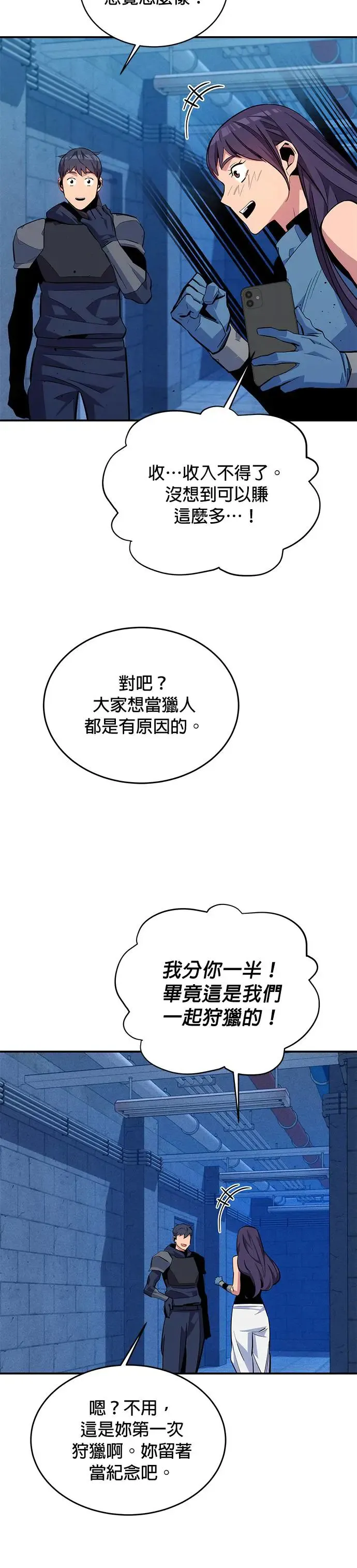 第69话 恶名昭彰(2) 第9页