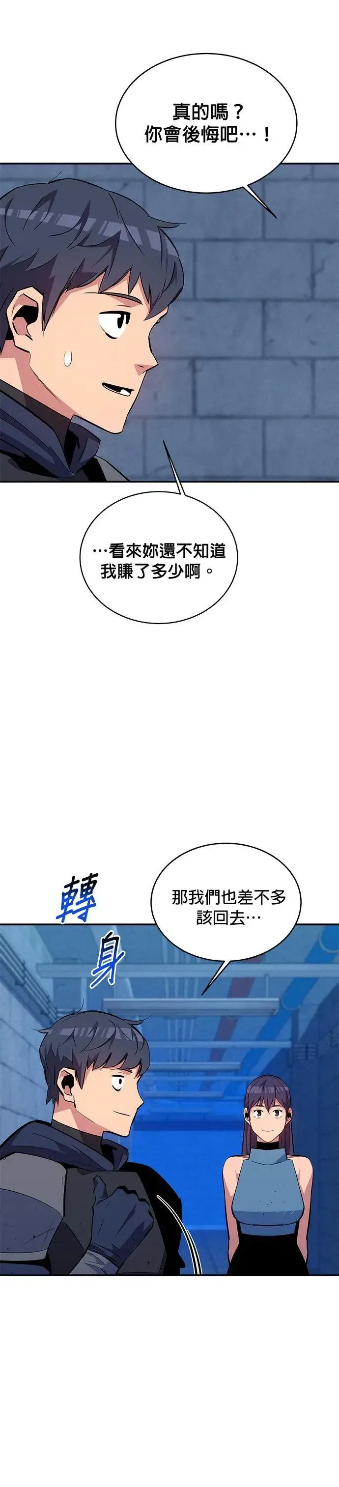 第69话 恶名昭彰(2) 第10页