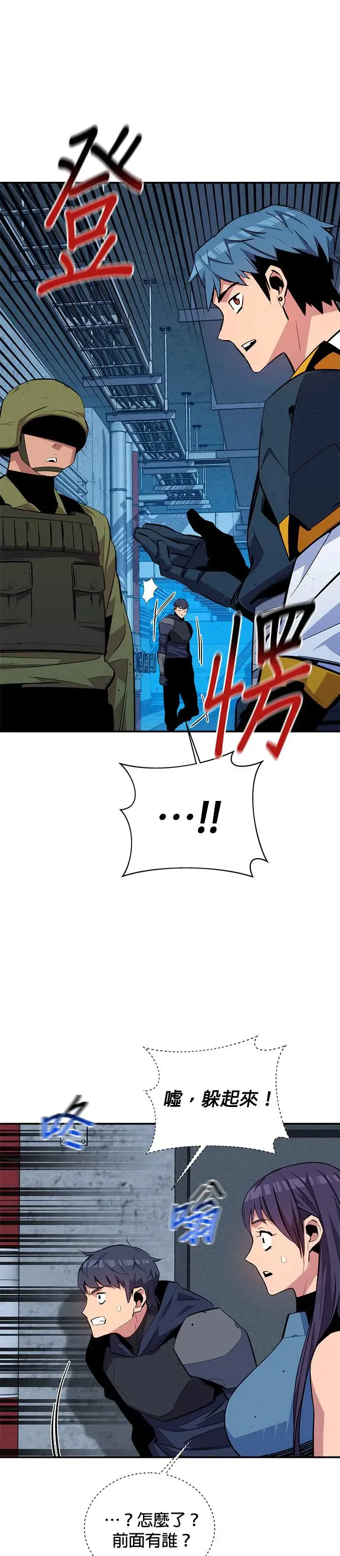 第69话 恶名昭彰(2) 第11页