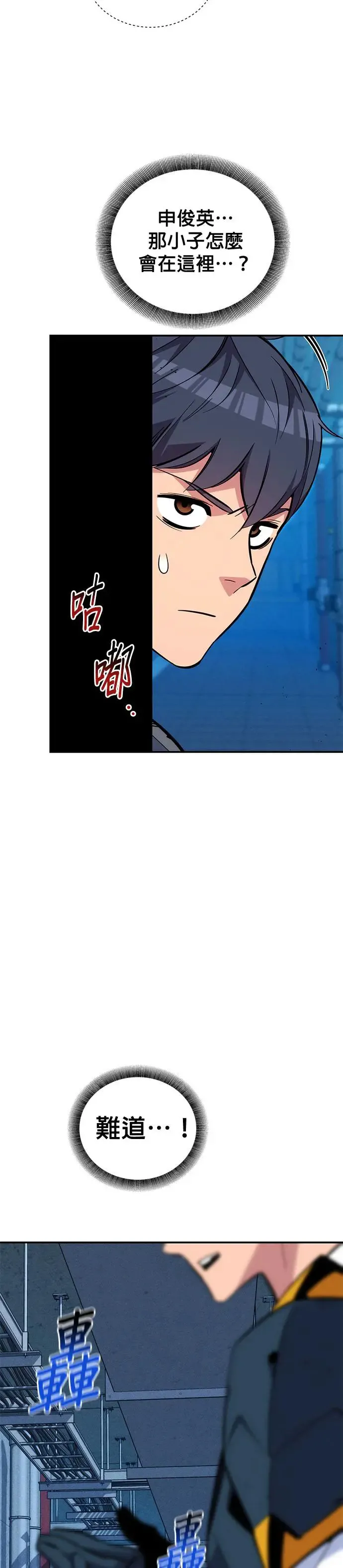 第69话 恶名昭彰(2) 第12页