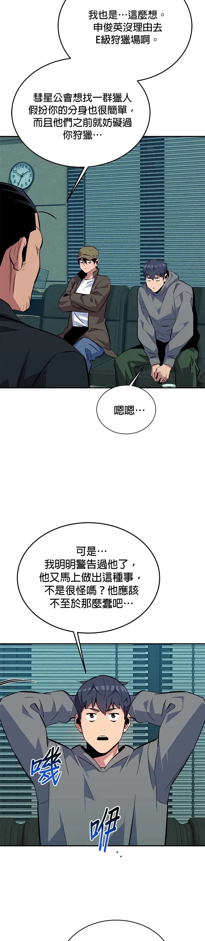 第69话 恶名昭彰(2) 第14页