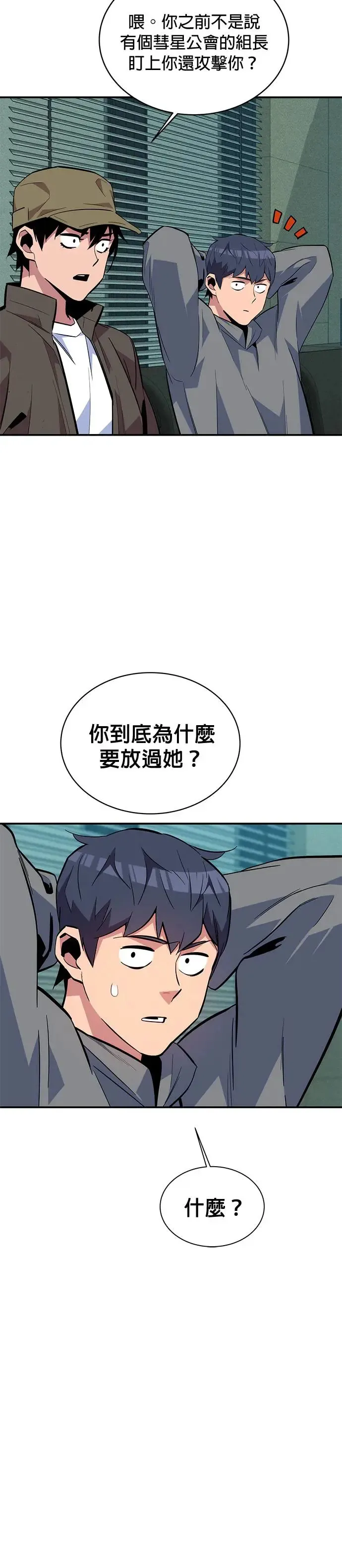 第69话 恶名昭彰(2) 第15页