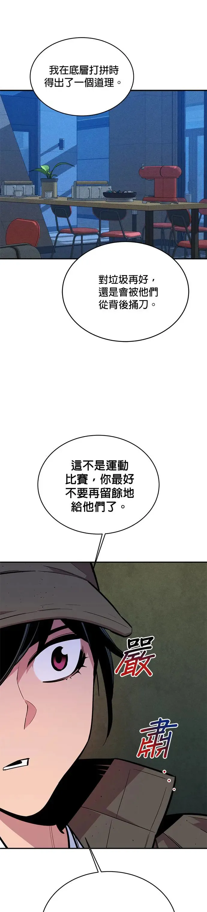 第69话 恶名昭彰(2) 第16页
