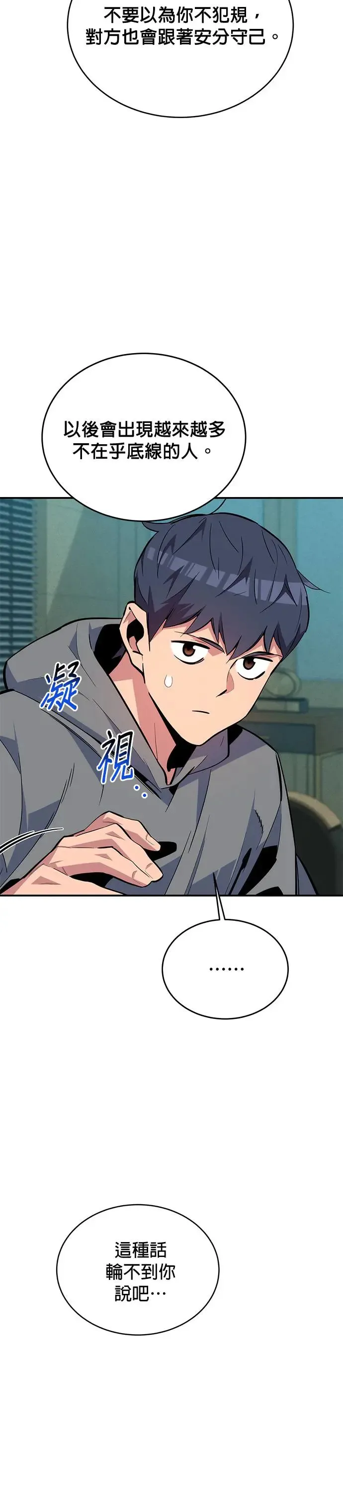 第69话 恶名昭彰(2) 第17页