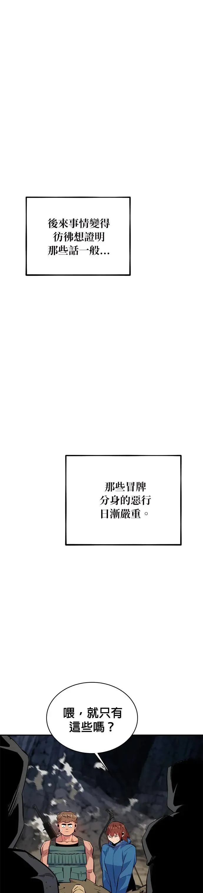 第69话 恶名昭彰(2) 第18页