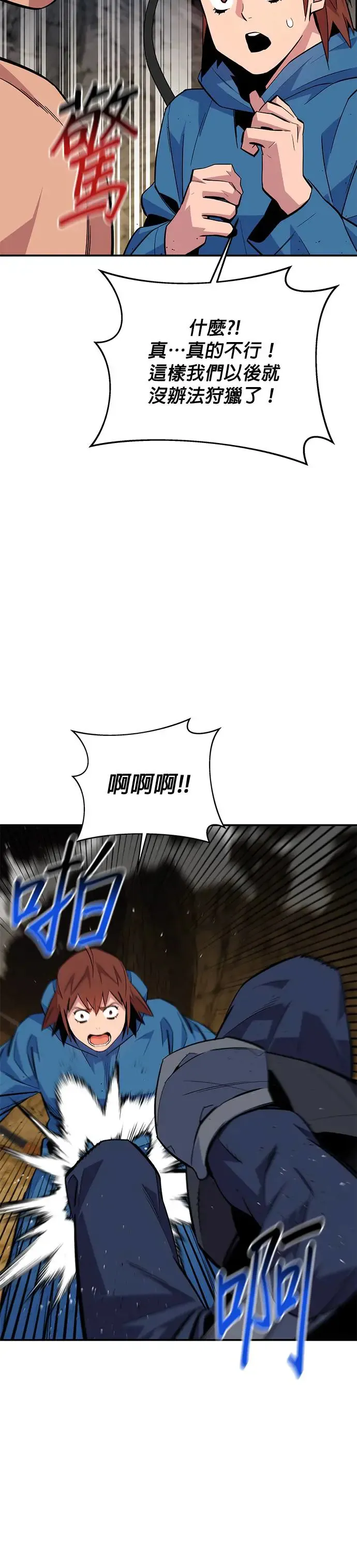 第69话 恶名昭彰(2) 第20页