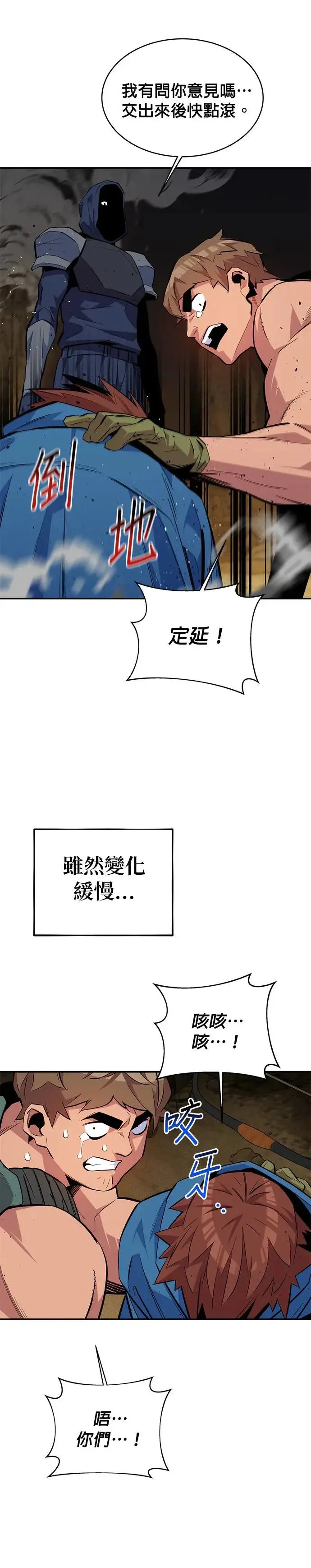 第69话 恶名昭彰(2) 第21页