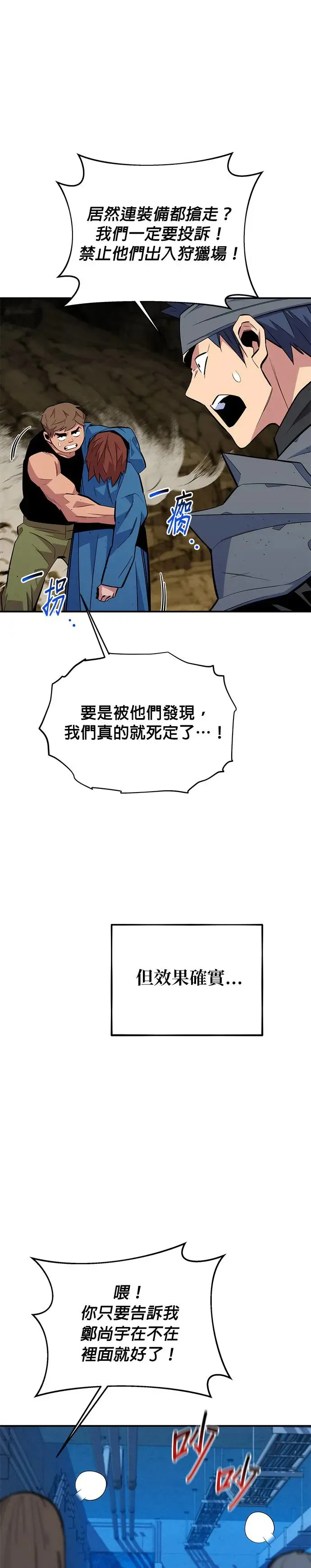 第69话 恶名昭彰(2) 第22页