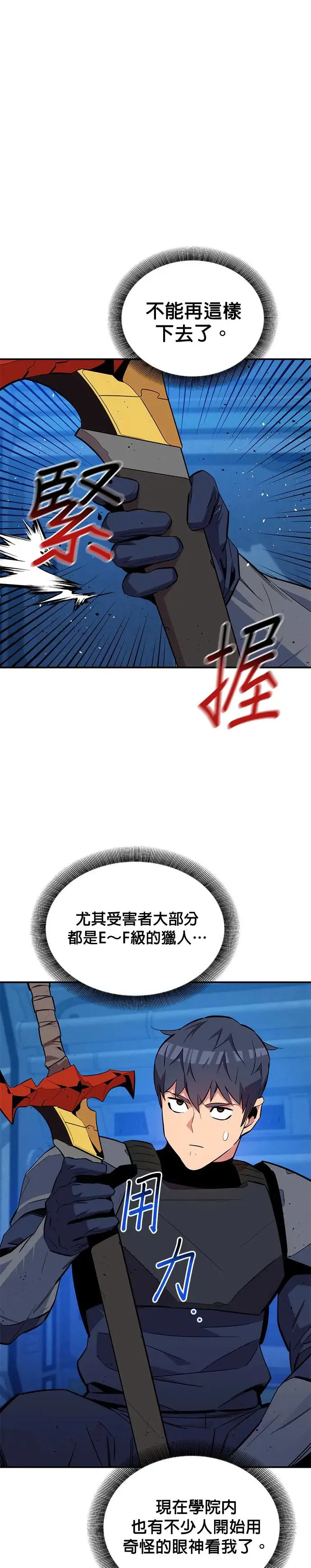 第69话 恶名昭彰(2) 第24页
