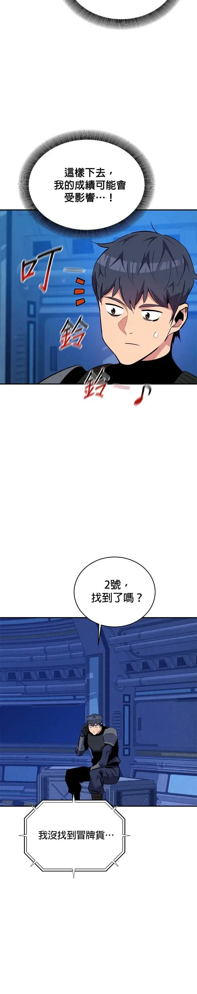 第69话 恶名昭彰(2) 第25页