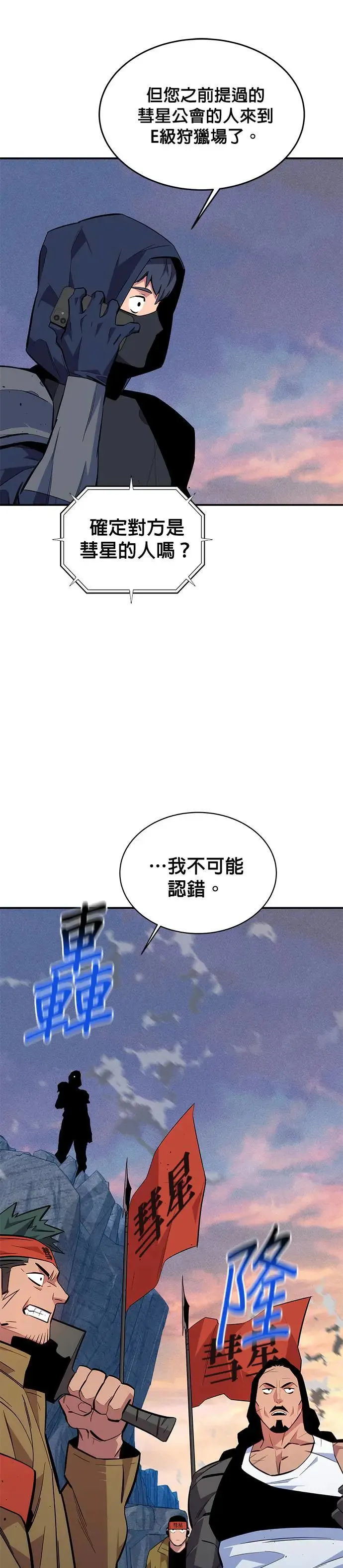 第69话 恶名昭彰(2) 第26页