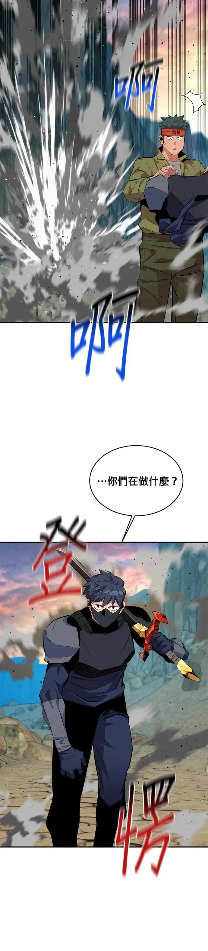 第69话 恶名昭彰(2) 第29页