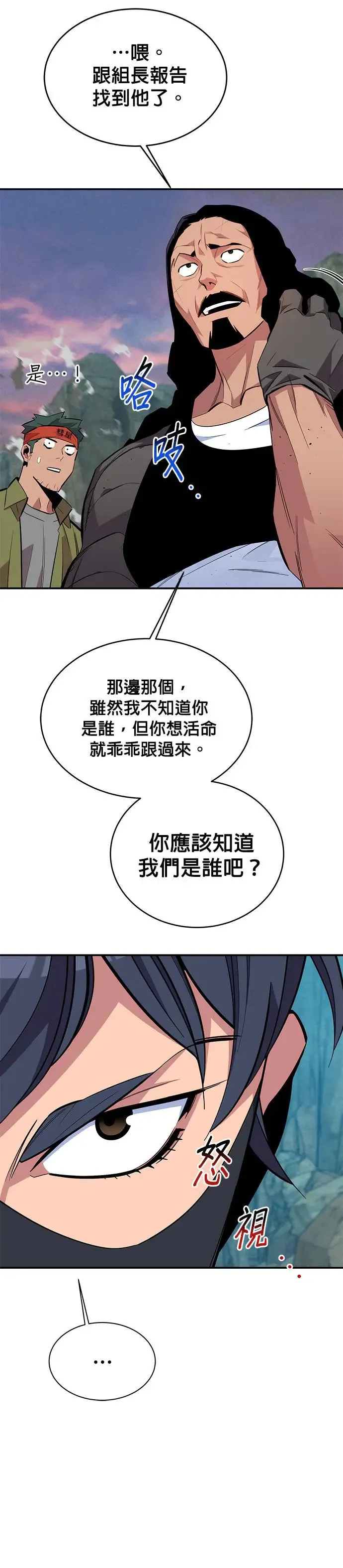第69话 恶名昭彰(2) 第30页