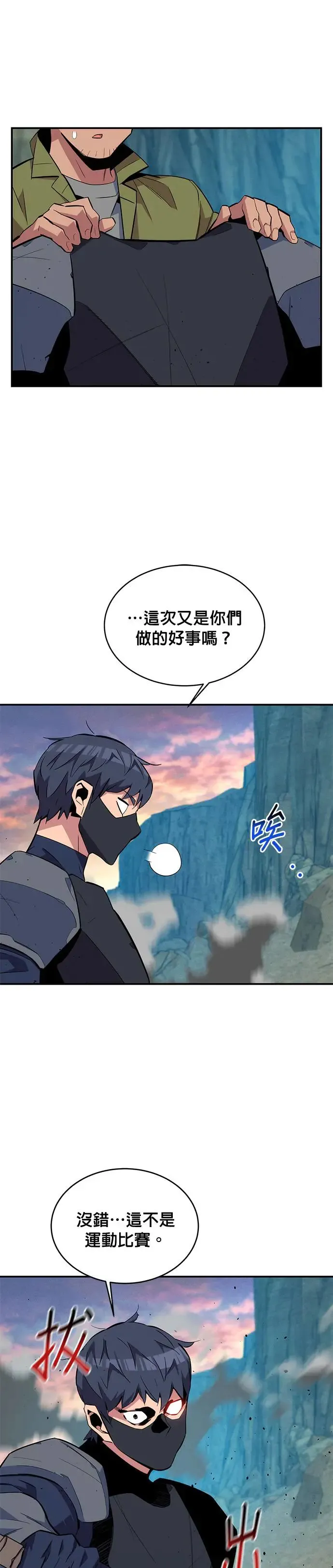 第69话 恶名昭彰(2) 第31页