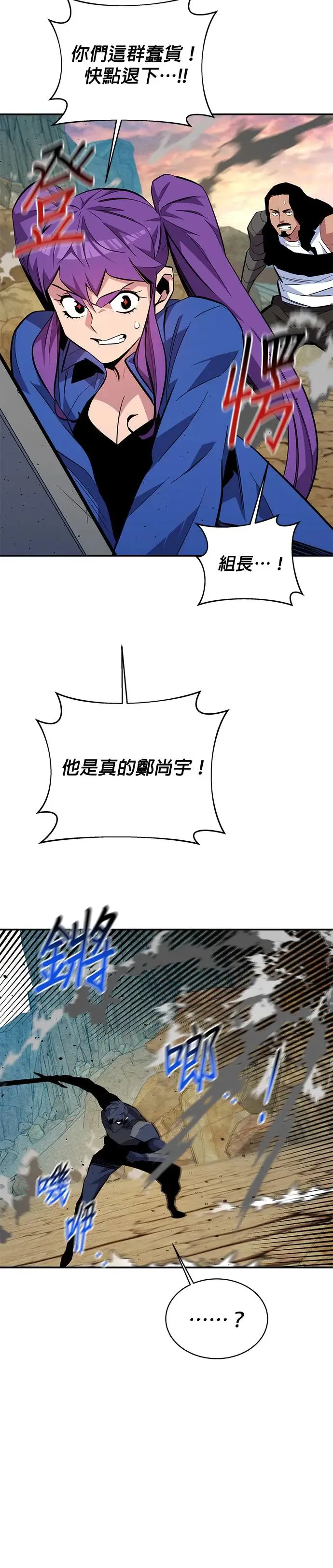 第69话 恶名昭彰(2) 第35页