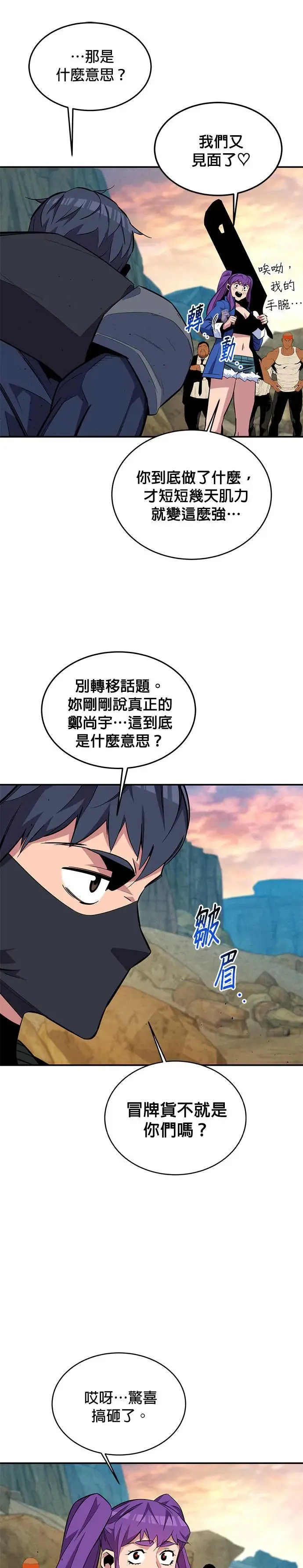 第69话 恶名昭彰(2) 第36页