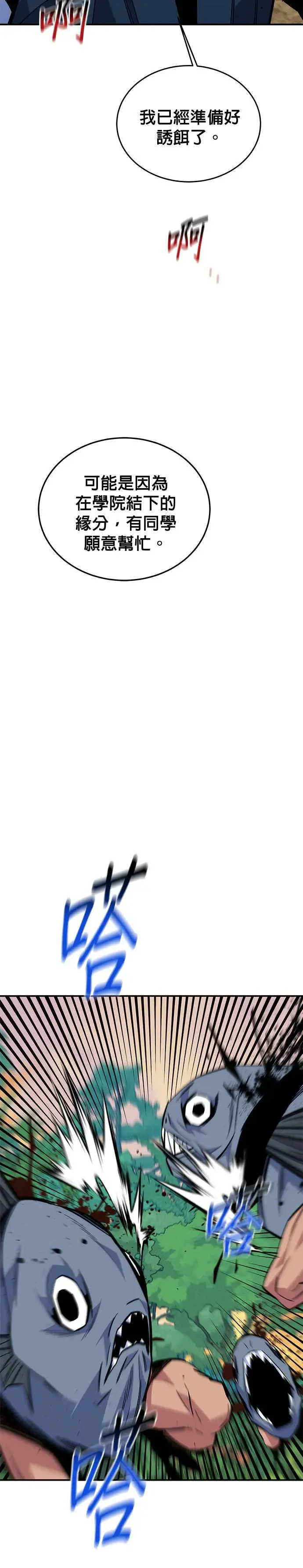 第69话 恶名昭彰(2) 第40页