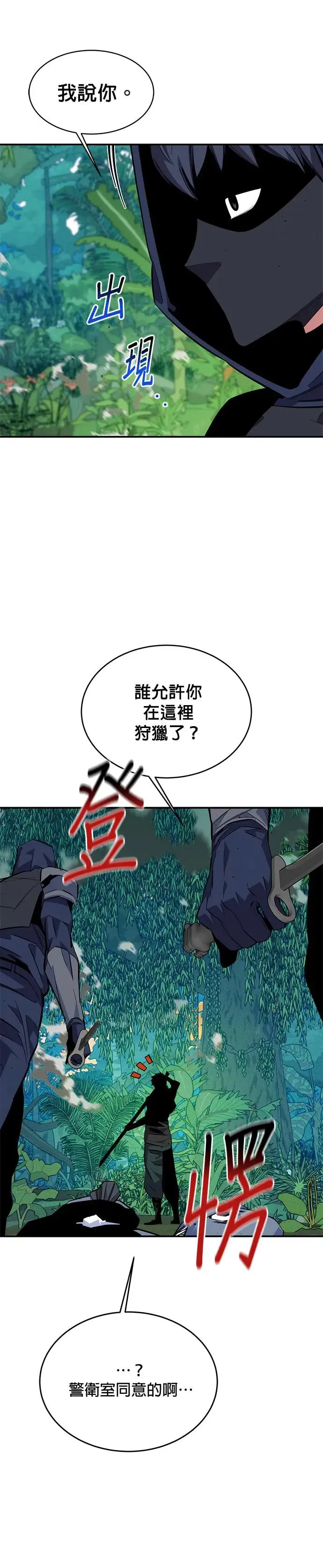 第69话 恶名昭彰(2) 第41页